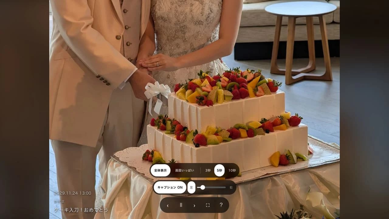 日本の結婚式でケーキ入刀の写真を上映している実際の会場PC画面