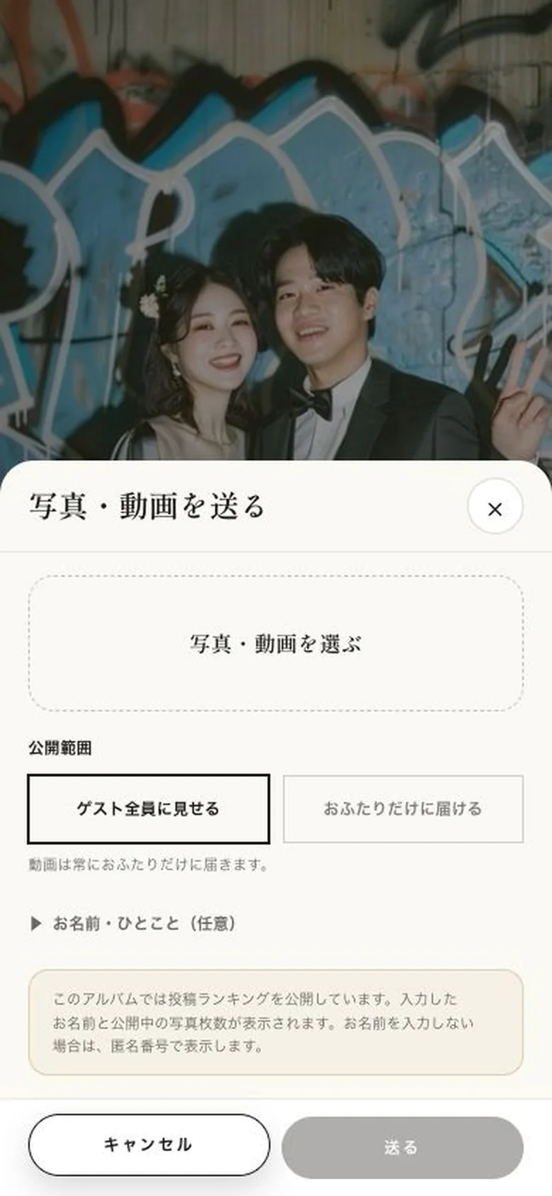 スマートフォンに表示された写真と動画の送信画面